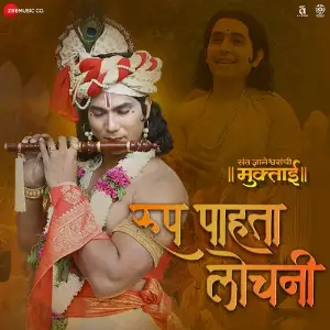 Roop Pahata Lochani (From Sant Dnyaneshwaranchi Muktaai) image