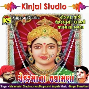 Cheharmana Vadhamana image