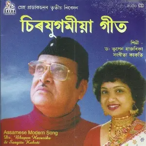 Sira Jugamiya Geet image