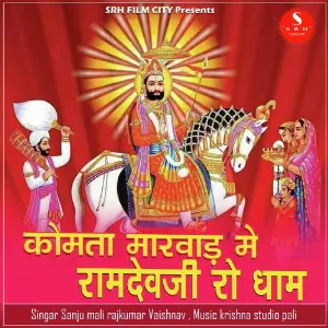 Komta Marwad Me Ramdevji Ro Dham image
