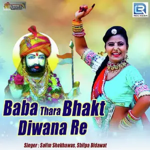 Baba Thara Bhakt Diwana Re image
