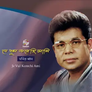 Je Vul Korechi Ami image