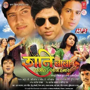 Shani Baba Rakhiha Laaj Hamaar image