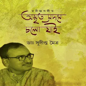 Amrito Sodone Cholo Jai image