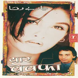 Yaar Bewafa Anwar Jani, G.A. Shah
