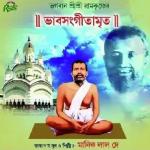 Bhabsangeetamrita image