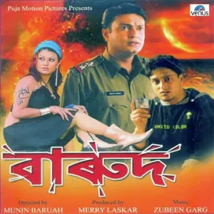 Barood- Assamese image