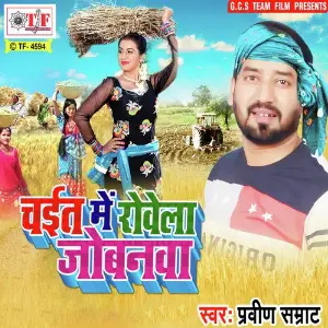 Chait Me Rowela Jobanwa image