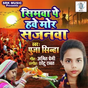 Seema Pe Have Mor Sajanawa image