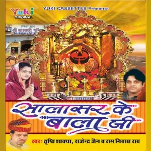Salasar Ke Balaji Various Artists
