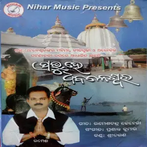 Prabhu Hey Dhabaleshwar image