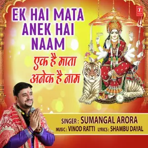 Ek Hai Mata Anek Hai Naam image