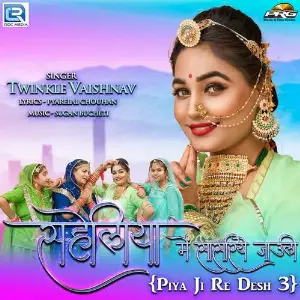 Saheliya Me Sasariye Jauli image