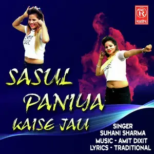 Sasul Paniya Kaise Jau image