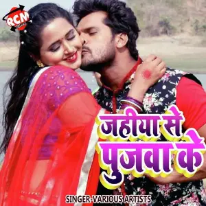 Jahiya Se Pujawa Ke image