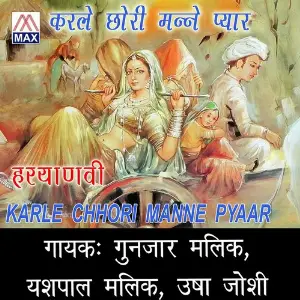 Karle Chhori Manne Pyaar image