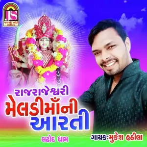 Raj Rajeshwari Meladi Maa Ni Aarti image