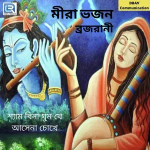 Shyam Bina Ghum Je Asena Chokhe image