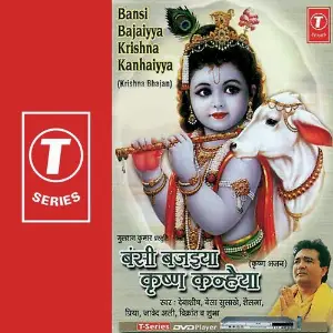 Bansi Bajaiyya Krishna Kanhaiyya Bhushan Dua