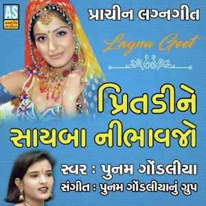 Pritadi Ne Sayba Nibhavjo image