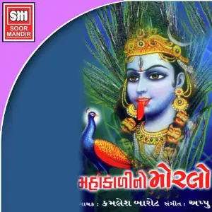 Mahakalino Morlo image