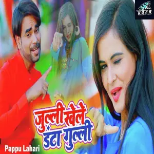 Juli Khele Danda Guli image