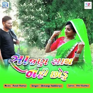 Sajan Sath Nahi Chhodu image