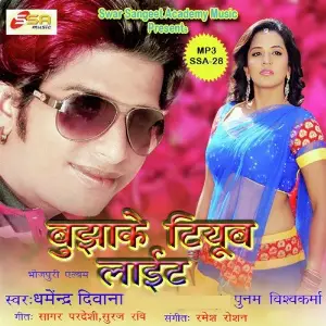 Bujhake Tyub Laite image