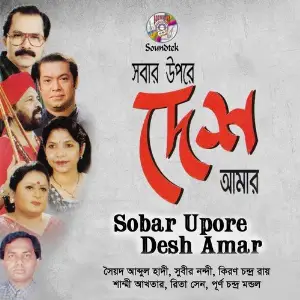 Sobar Upore Desh Amar image