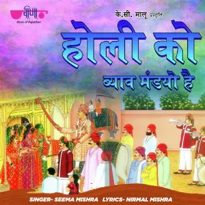 Holi Ko Byav Mandyo image