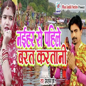 Naehar Se Chhath Kartani image