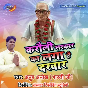 Karauli Sarkar Ka Laga Hai Darbar image