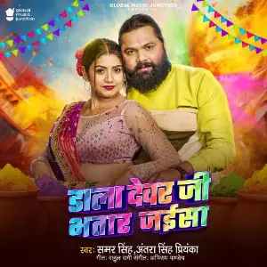 Dala Devar Ji Bhatar Jaisa image