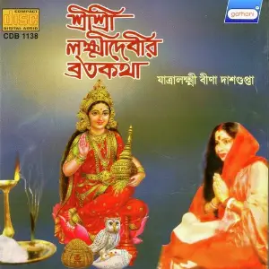 Sri Sri Lakhidevir Bratakatha image