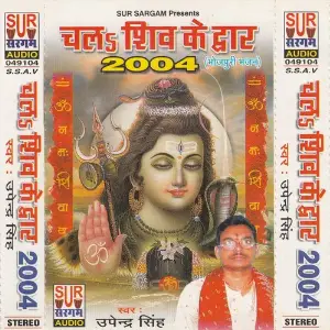 Chala Shiv Ke Dwar image