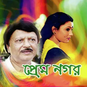 Prem Nogor image