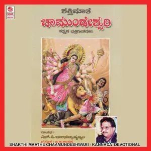 Shakthi Maathe Chaamundeshwari image