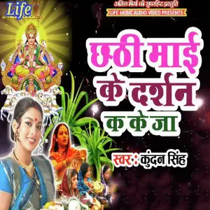 Chhathi Mai Ke Darshan Ka Ke Ja image