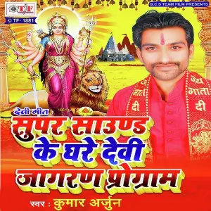 Super Sound Ke Ghare Devi Jagarn Program image