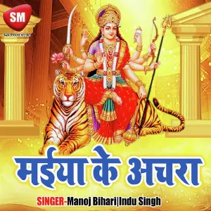 Maiya Ke Achra image