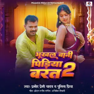 Bhukhal Bani Pidiya Barat 2 image