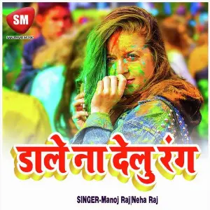 Dale Na Delu Rang (Bhojpuri Romantic Song) image