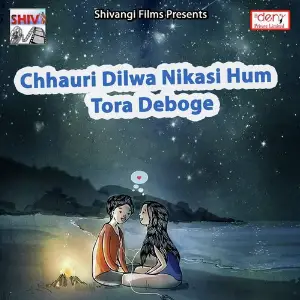 Chhauri Dilwa Nikasi Hum Tora Deboge image