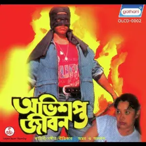 Abhisapta Jivan image