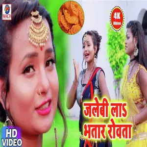 Mela Me Jalebi La Bhatar Rowata image