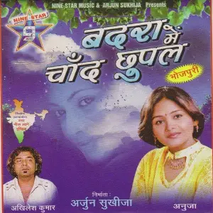 Badra Me Chand Chhupl Various Artists