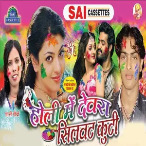 Holi Mein Devra Silwat Kuti image