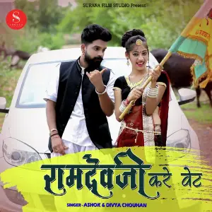 Pichham Dhara Ra Peer Ashok Chouhan, Divya Chouhan