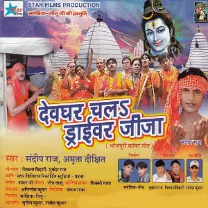 Devaghar Chala Driver Jija image
