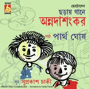 Chharai Gaane Annadashankar image